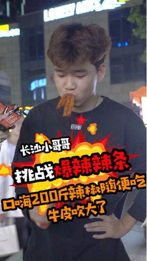 挑战爆料辣条视频大全,揭秘网红辣条视频背后的疯狂世界  第2张